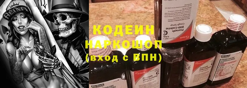 kraken ONION  дарнет шоп  Светлоград  Кодеин Purple Drank 